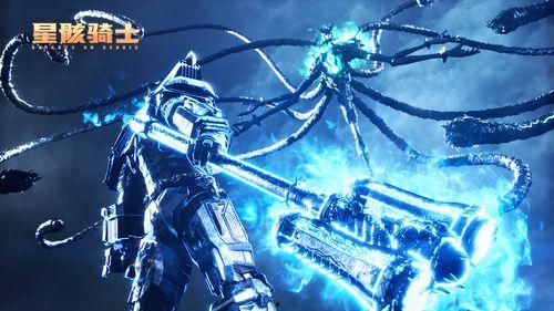 星骸骑士 (2020),星际征途，勇闯未知的宇宙边疆