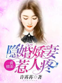 隐婚天价老公（闪婚后总裁的农村娇妻甜翻了）